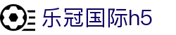 乐冠国际h5 - 乐冠国际娱乐南宫大舞台